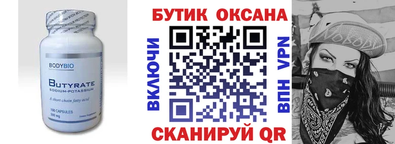 Бутират оксана Астрахань