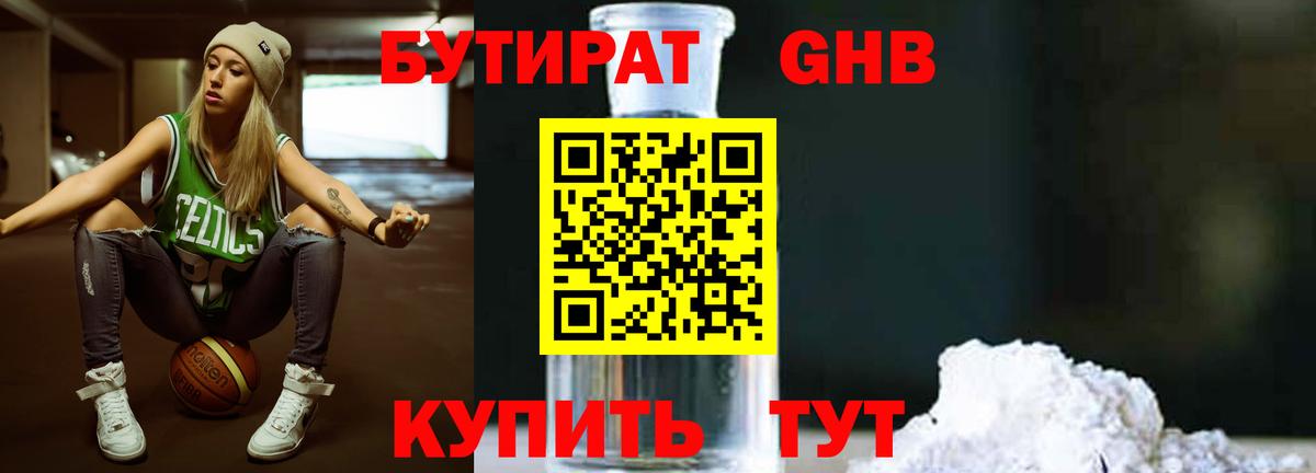 Астрахань  БУТИРАТ 1.4BDO  Вход с VPN 