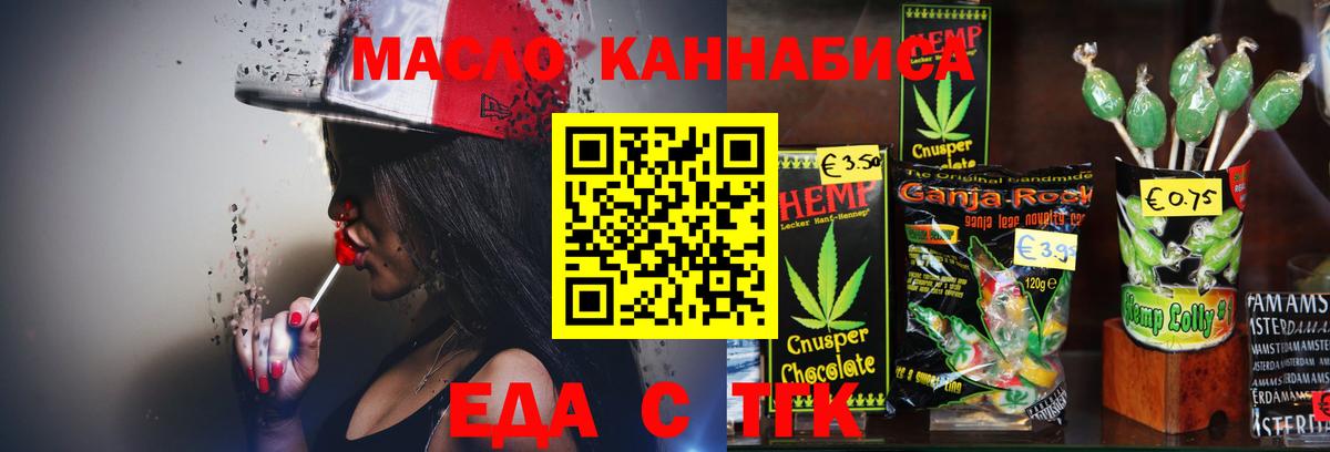 Еда ТГК конопля  Астрахань 