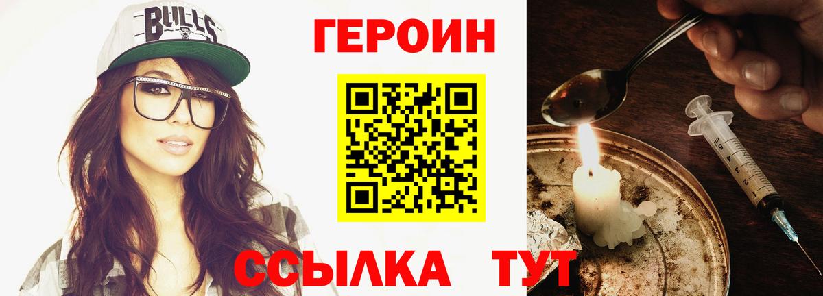 Героин Heroin  Вход с VPN  Астрахань 