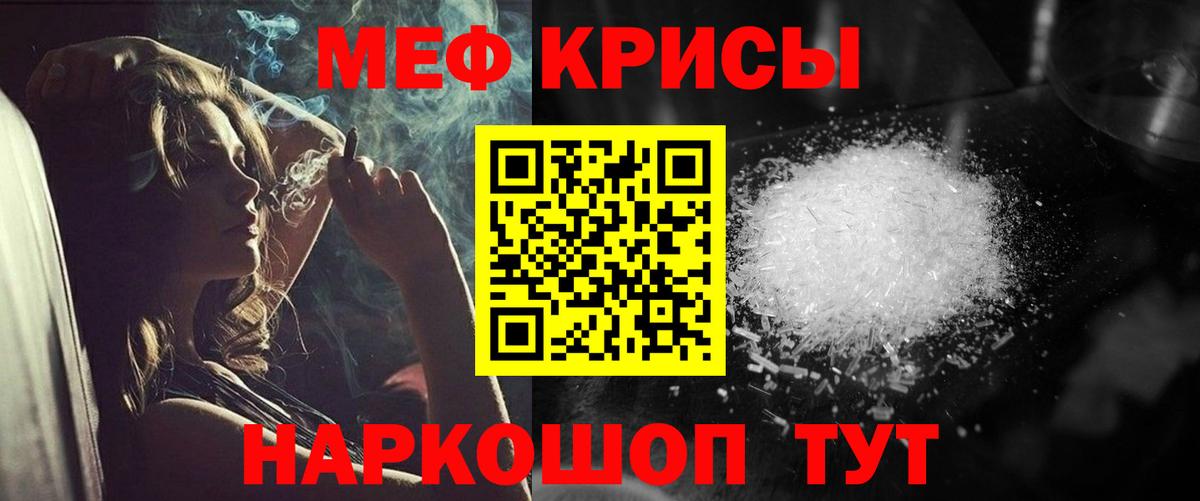 Меф мяу мяу мука Астрахань