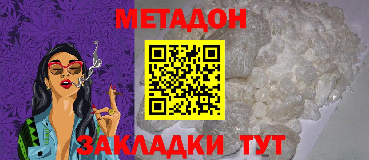 МЕТАДОН methadone  Метадон белоснежный  Астрахань 