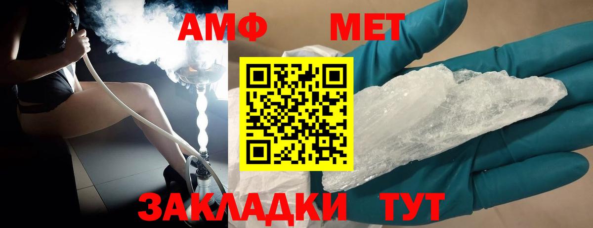 МЕТАМФЕТАМИН Methamphetamine Астрахань