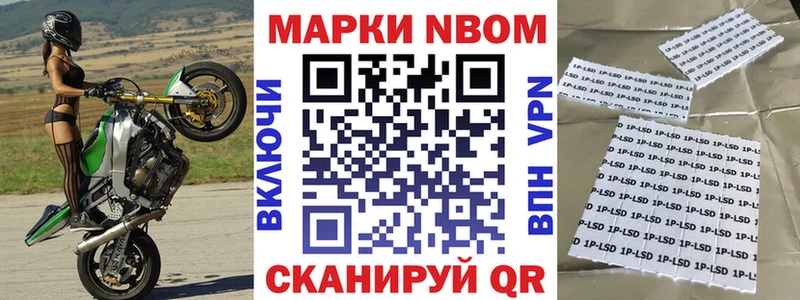 Марки NBOMe 1500мкг Астрахань