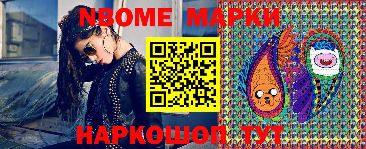 Марки N-bome 1500мкг  Марки 25I-NBOMe  Астрахань 