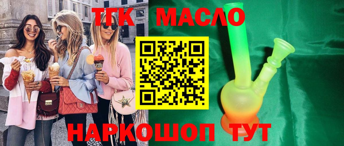 ТГК концентрат  Вход с VPN  Астрахань 